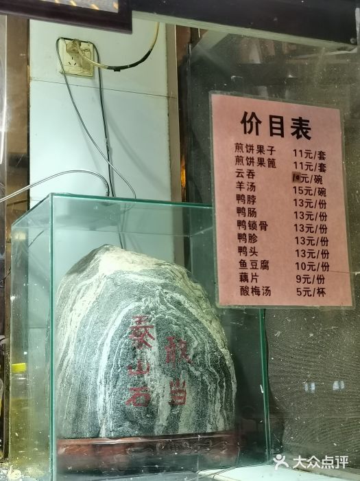 南楼煎饼(南楼总店)菜单图片