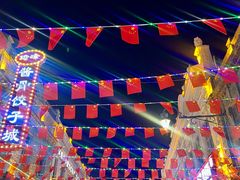 -中华巴洛克风情街