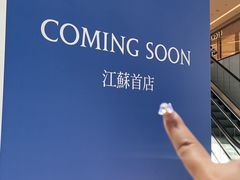 -CHARLIETOWN红茶公司(南京万象天地店)