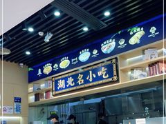 -文叔·湖北名小吃·小龙虾(华强北店)