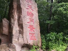 -五女峰国家森林公园