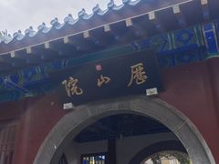 -千佛山风景名胜区