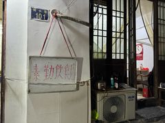 -素勤饮食店(城头巷店)