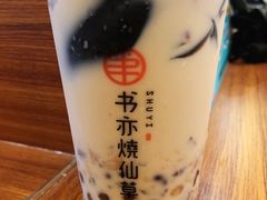 书亦烧仙草-书亦烧仙草(吉利购物广场店)