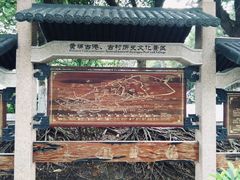 -黄埔古港