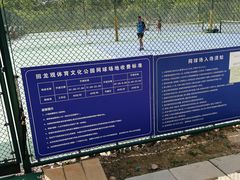 -回龙观体育文化公园