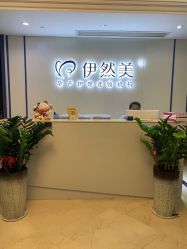 点击看大图 -伊然美产后恢复中心(海珠妇幼店)