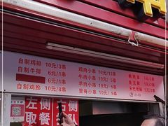 门面-辽B·小串(总店)