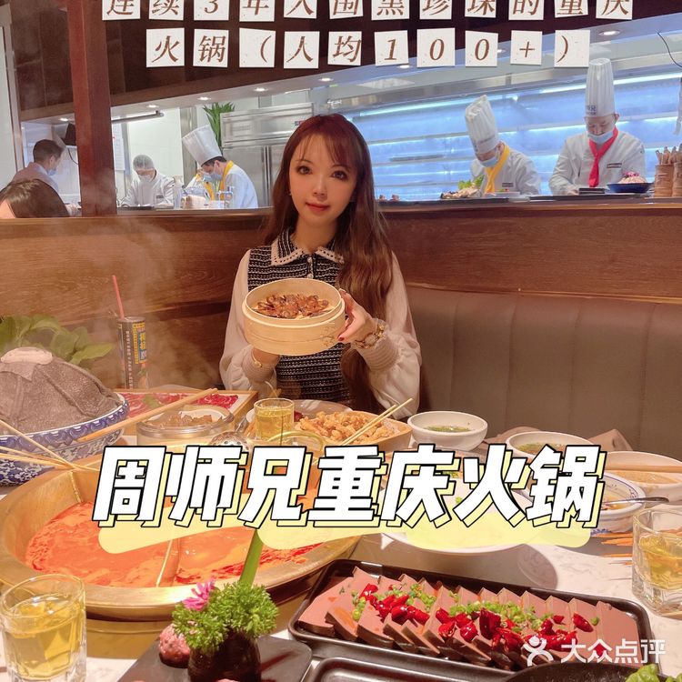 重庆超火火锅周师兄来魔都啦~