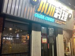 门面-小川洋风料理(汉街店)