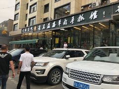 -清真·益鑫羊肉手抓馆(花园北街店)