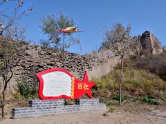 -蟠龙山长城景区