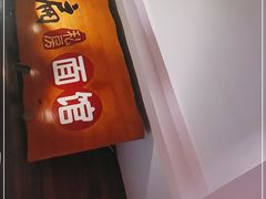 -二扁私房面馆(崂山路店)
