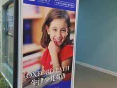 -牛津儿童成长中心oxfordpath (弘阳广场中心店)