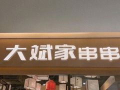 -万达广场(桂林高新店)