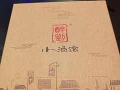 -醉小酒馆·川菜·江湖菜·重庆菜(观音桥旗舰店)