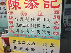 -陈添記·祖傳爽鱼皮·西关老字号(广州首店)