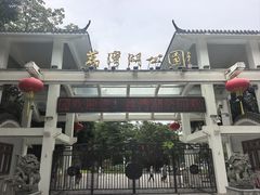 -荔湾湖公园
