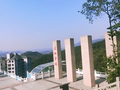 -铁山坪森林公园