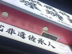 -柳州肥姨妈大骨螺蛳粉(沙河店)