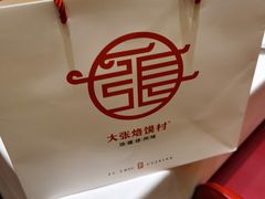 -大张烙馍村(泉山店)