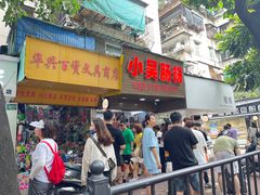 -小吴肠粉
