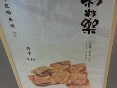 -粉粉乐鲷鱼烧(美罗城店)
