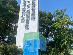 -昆山城市生态森林公园