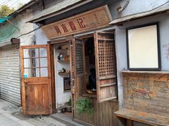 门面-阿木舂记·特色小吃(平江路店)