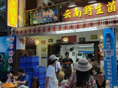 门面-云南野生菌石锅鱼石锅鸡(大金塔店)