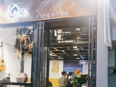 -KARN敢·春武里泰国小餐馆(版筑翠园店)