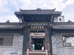 -星巴克臻选(成都宽窄巷子店)