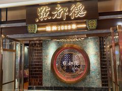 门面-点都德(春熙路群光广场店)