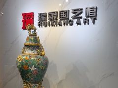 -瑞象国艺馆