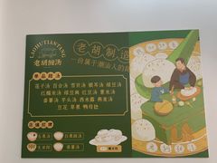 -老胡甜汤(龙眼店)