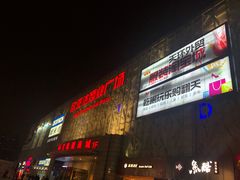 -欧亚达商业广场(红桥店)