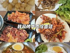 -韩风烤牛肉冷面店