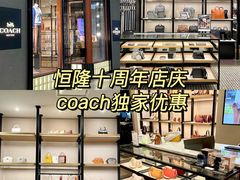 -COACH蔻驰(恒隆广场店)