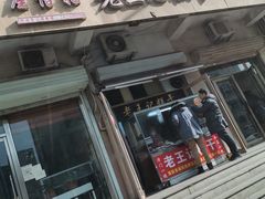 门面-老王记糕干(养鱼池路店)