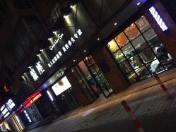 -川禾美发沙龙