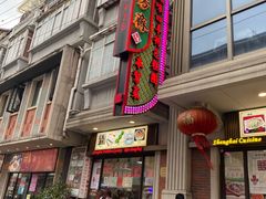 -五芳齋(云南南路店)