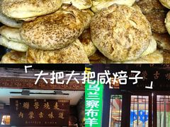 -内蒙联营烧麦 草原石榴红(护国寺店)