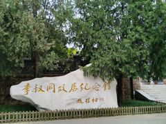 -李叔同故居纪念馆
