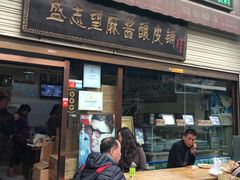 门面-清真盛志望麻酱酿皮·非遗老字号