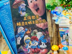 -蓝精灵乐园·世茂精灵之城主题乐园