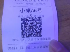 账单-很久以前羊肉串(云南南路店)