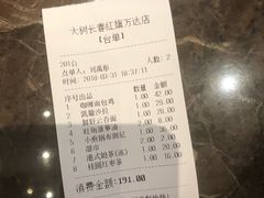 账单-大树餐厅(红旗街万达店)