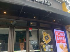 门面-乐凯撒披萨(东方新世界店)