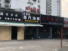 -蔚海之都·象山蒸汽海鲜(仙霞路店)