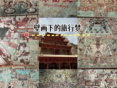 -敦煌莫高窟